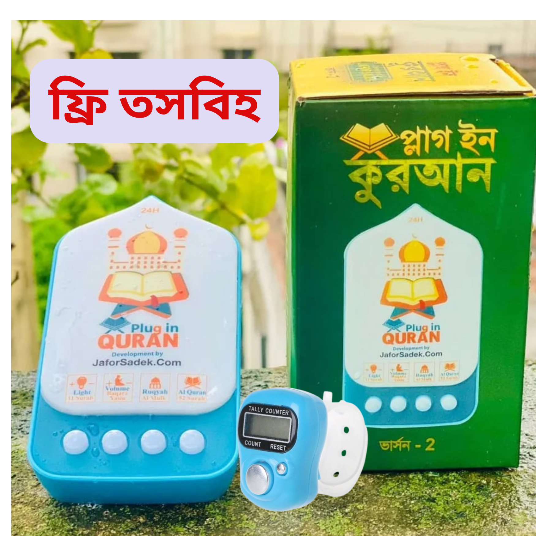 Plug in QURAN V2 With free Digital